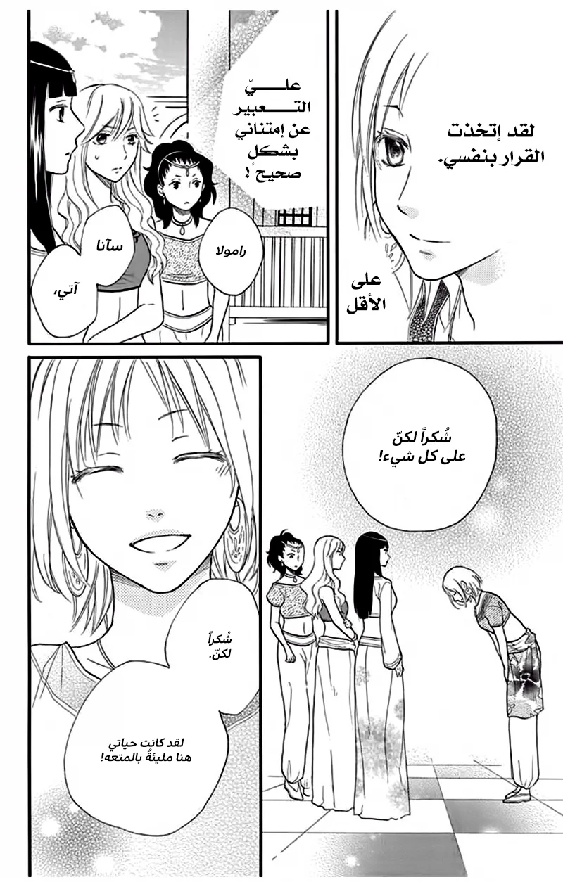 Read Sabaku no Harem AR Manga Online