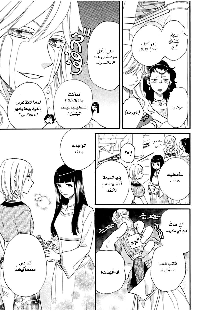 Read Sabaku no Harem AR Manga Online