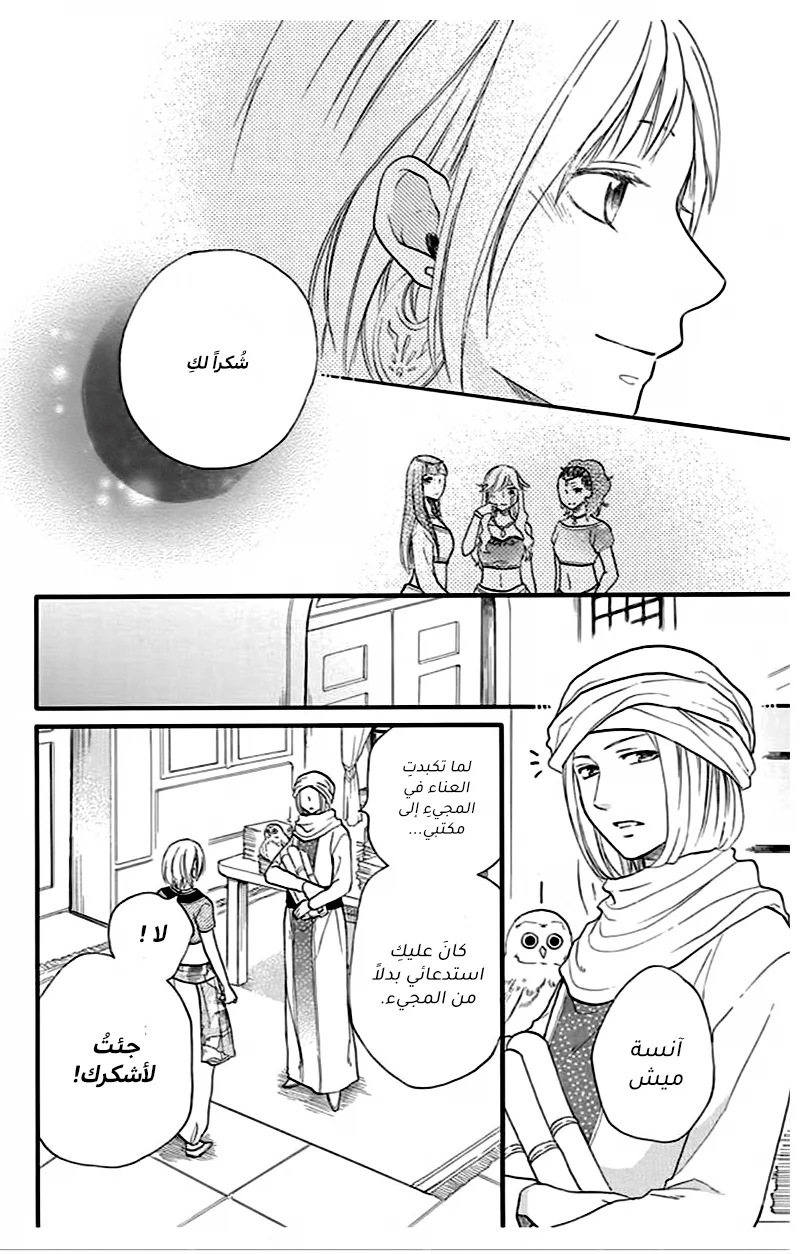 Read Sabaku no Harem AR Manga Online