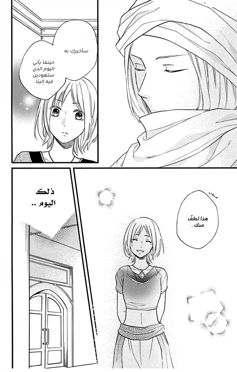 Read Sabaku no Harem AR Manga Online