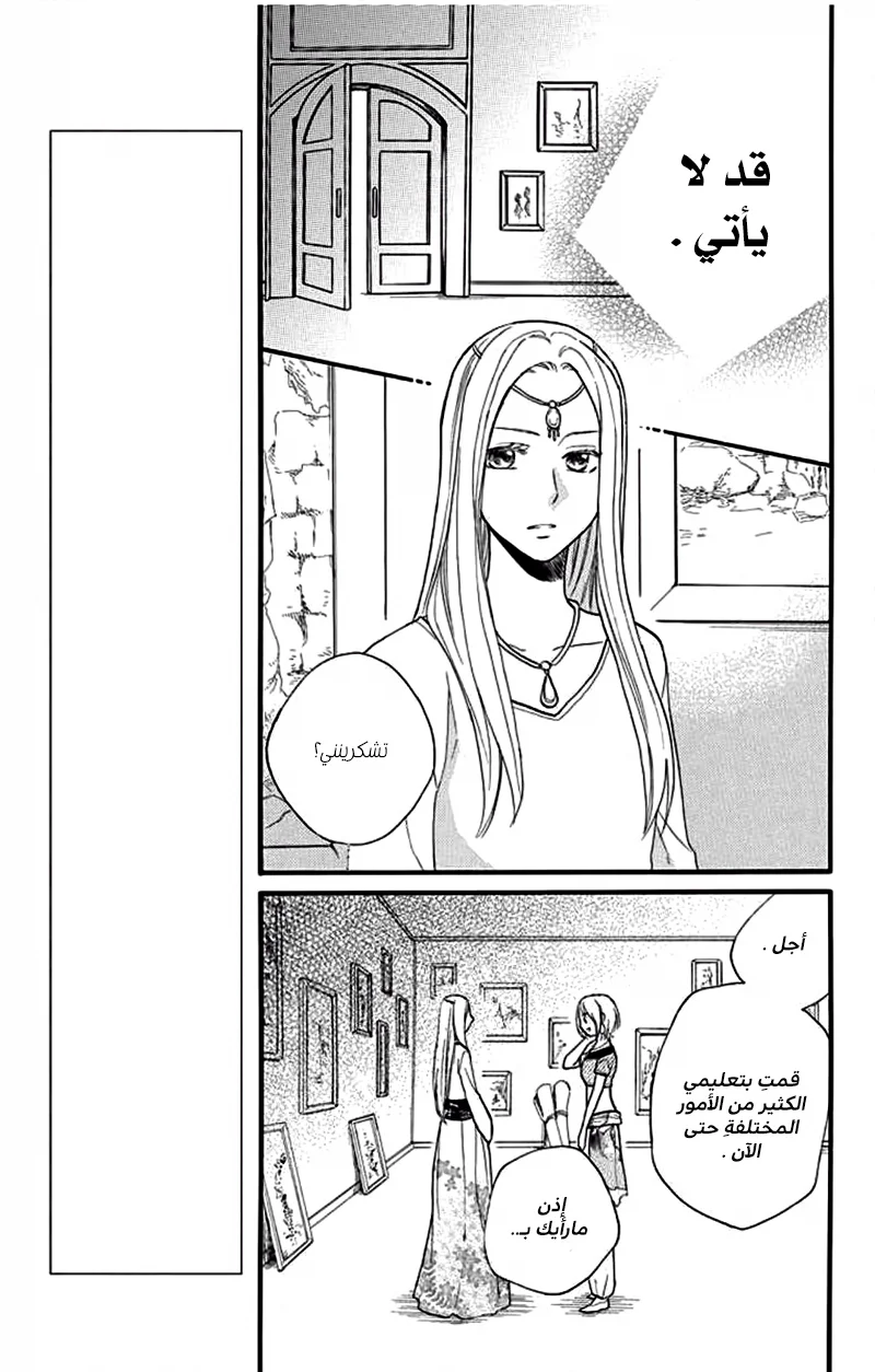 Read Sabaku no Harem AR Manga Online