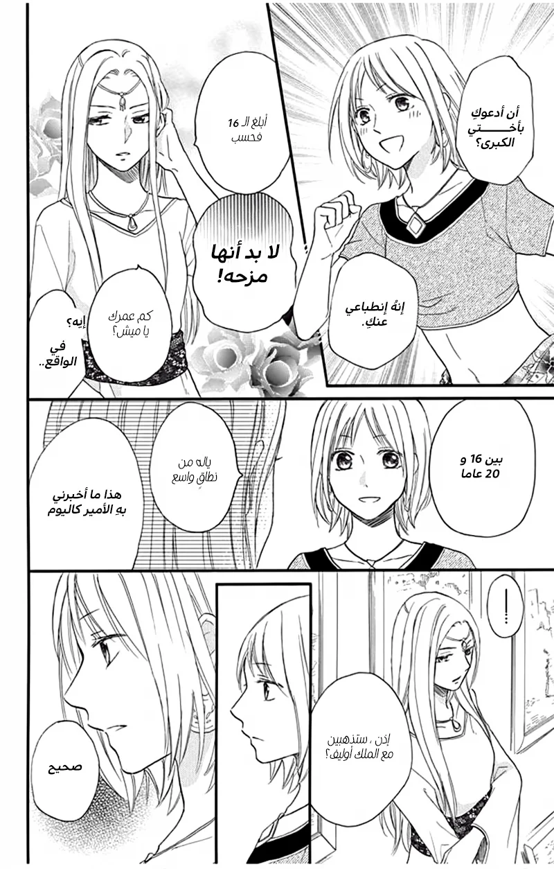 Read Sabaku no Harem AR Manga Online
