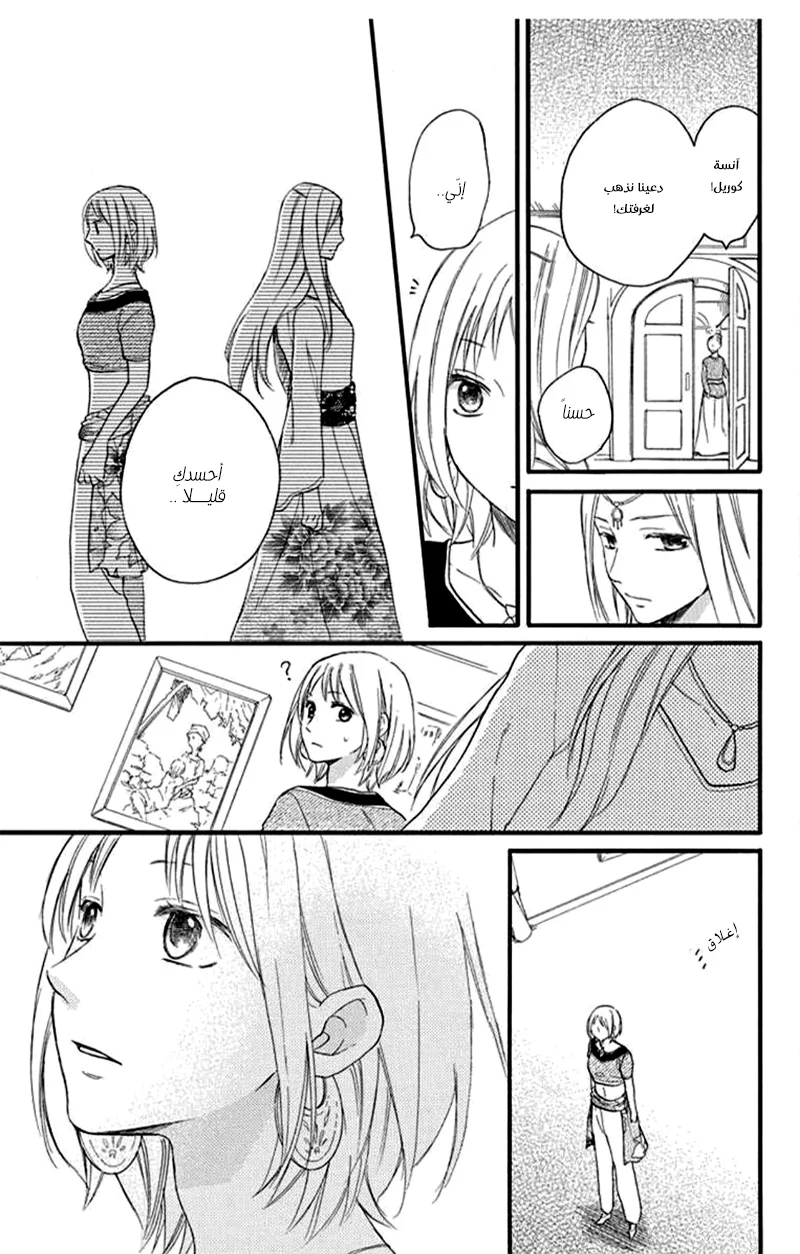 Read Sabaku no Harem AR Manga Online