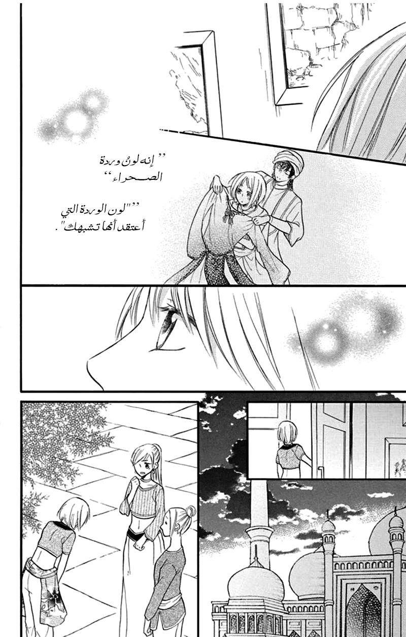 Read Sabaku no Harem AR Manga Online