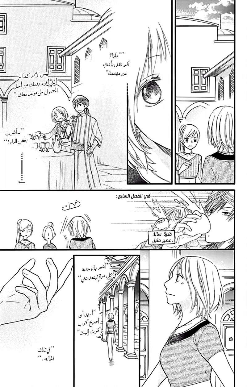 Read Sabaku no Harem AR Manga Online