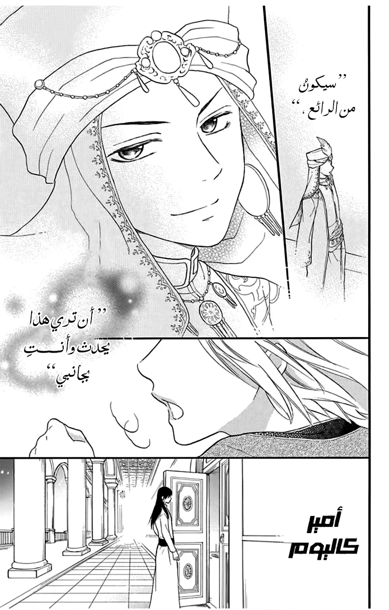 Read Sabaku no Harem AR Manga Online