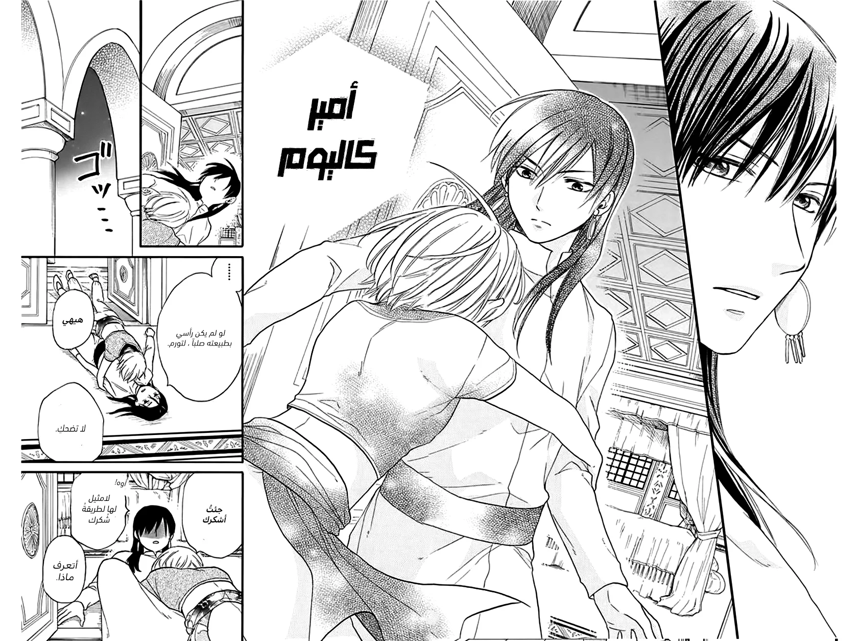 Read Sabaku no Harem AR Manga Online