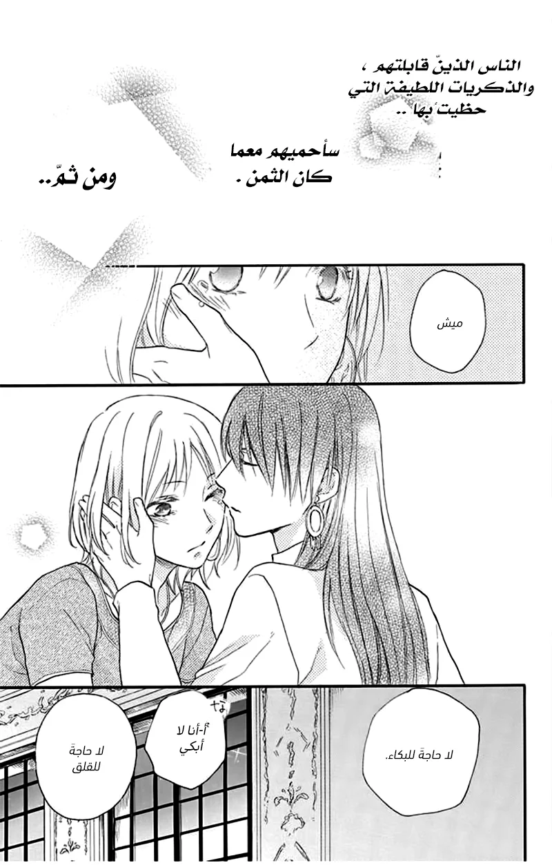 Read Sabaku no Harem AR Manga Online