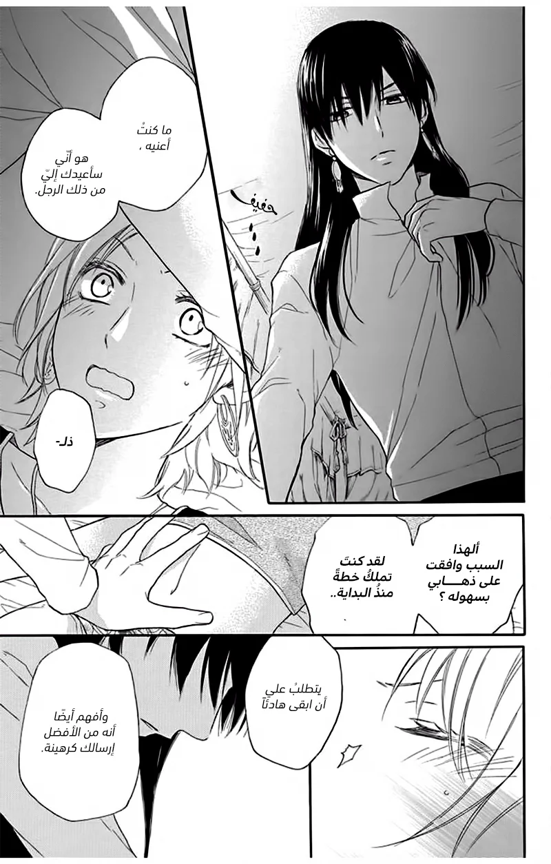 Read Sabaku no Harem AR Manga Online