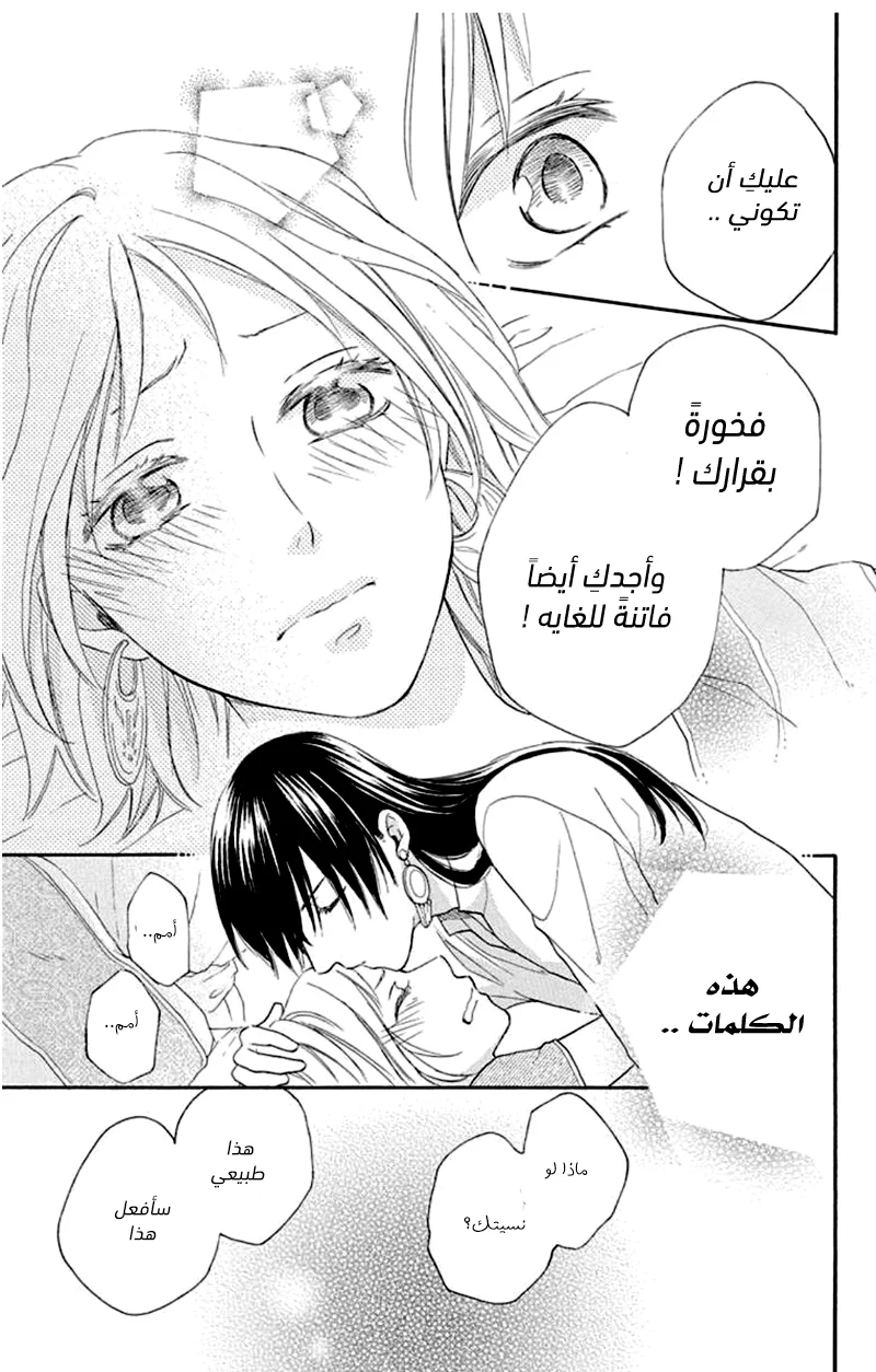 Read Sabaku no Harem AR Manga Online