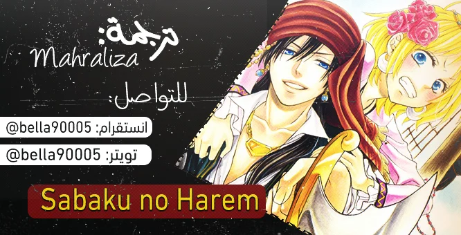 Read Sabaku no Harem AR Manga Online