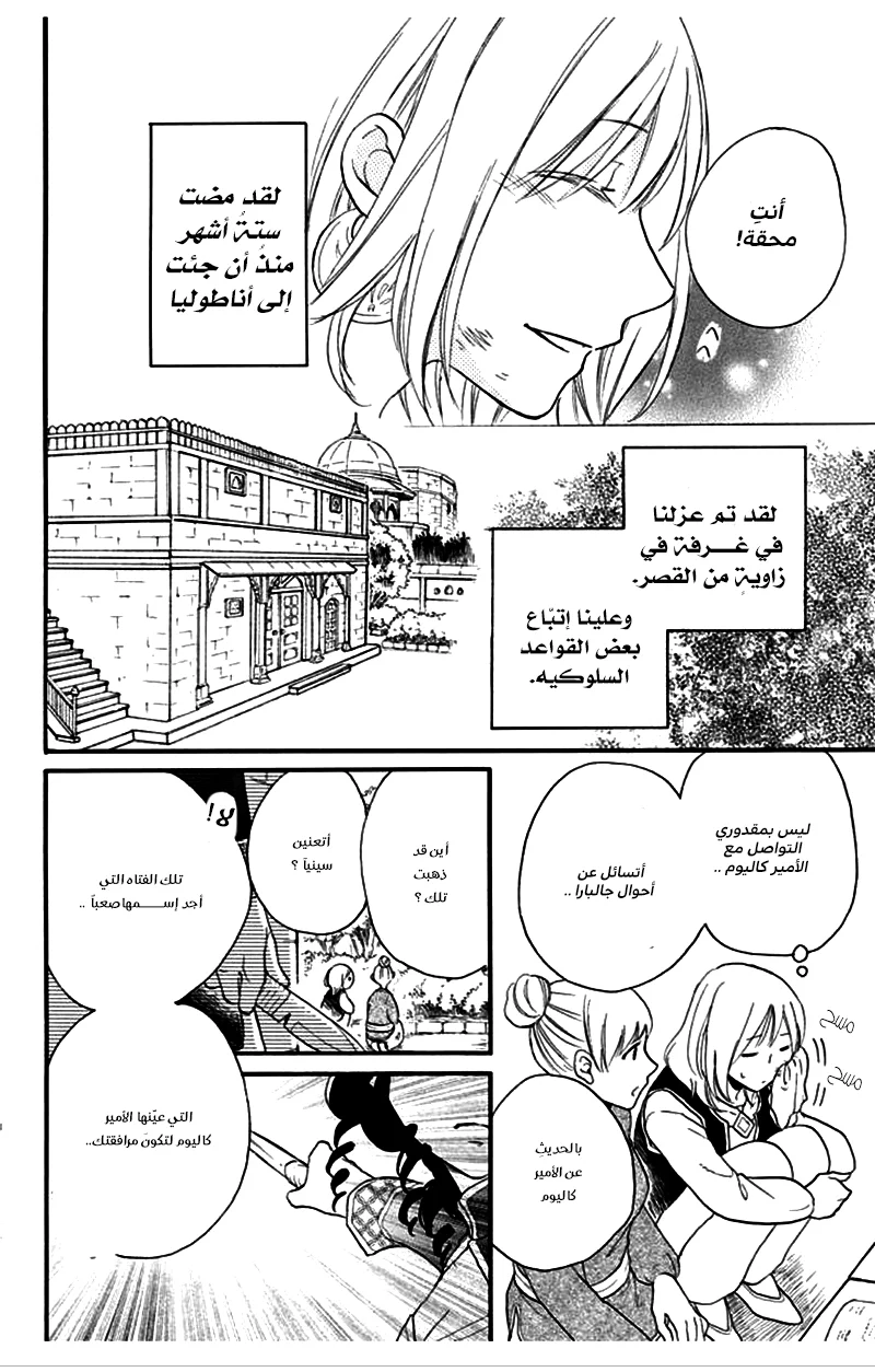 Read Sabaku no Harem AR Manga Online