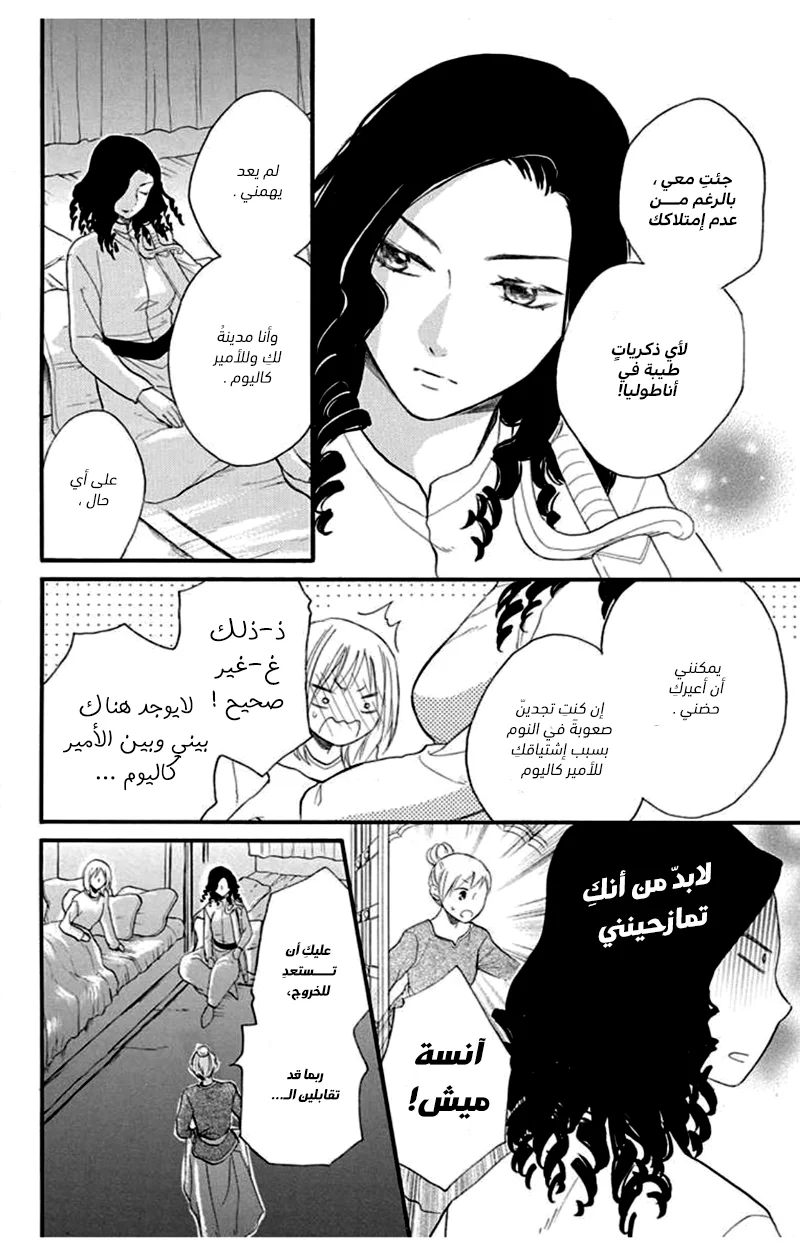 Read Sabaku no Harem AR Manga Online