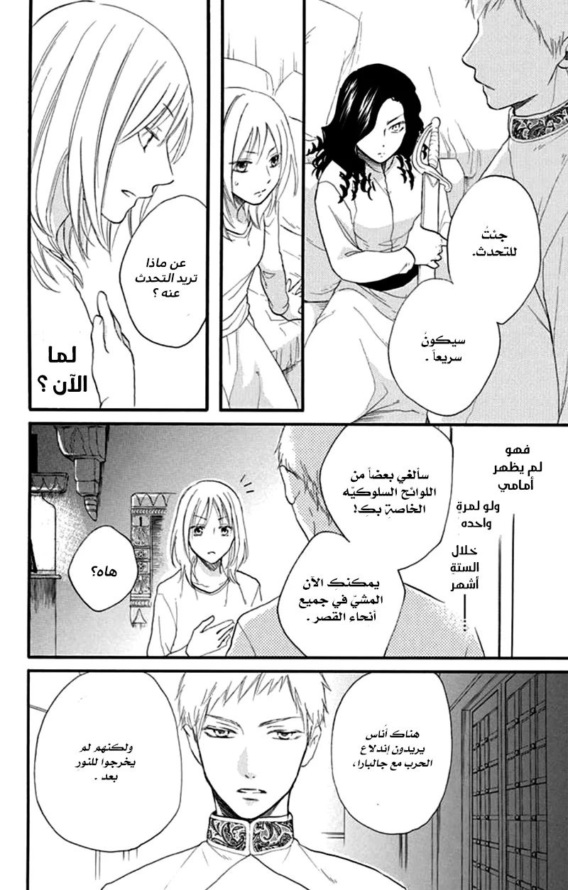 Read Sabaku no Harem AR Manga Online