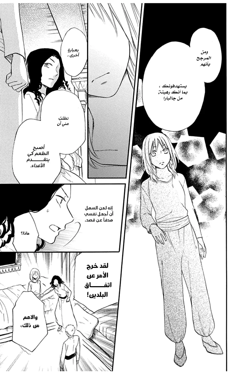 Read Sabaku no Harem AR Manga Online