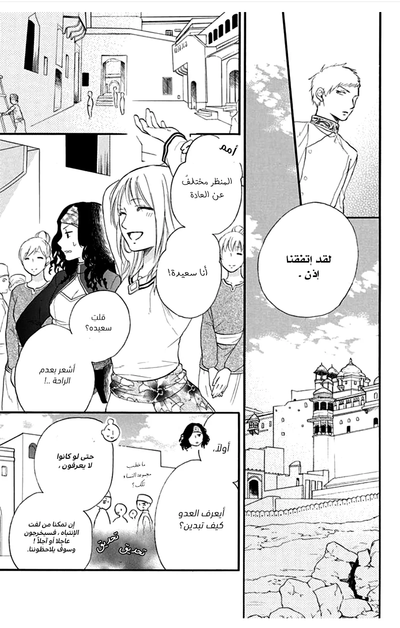 Read Sabaku no Harem AR Manga Online