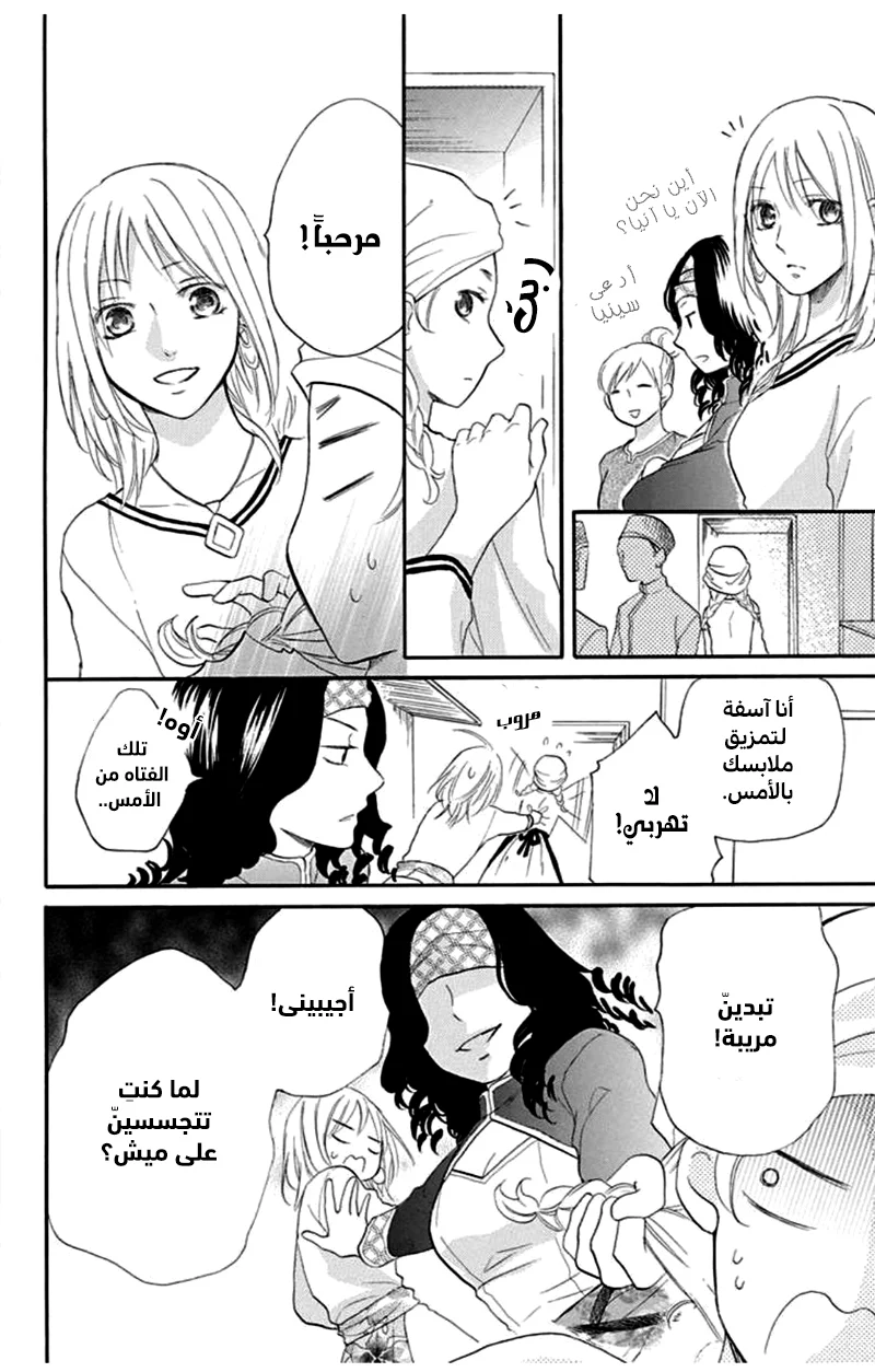 Read Sabaku no Harem AR Manga Online