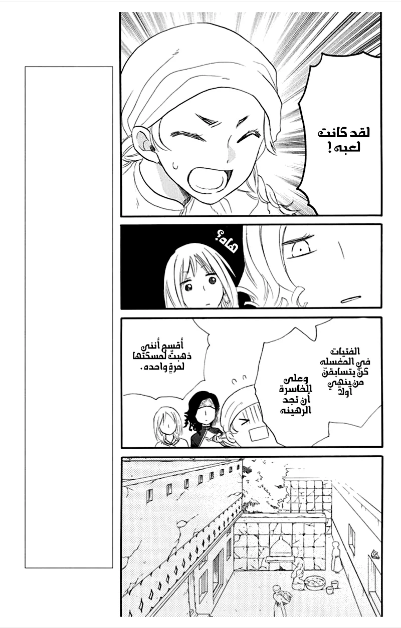 Read Sabaku no Harem AR Manga Online