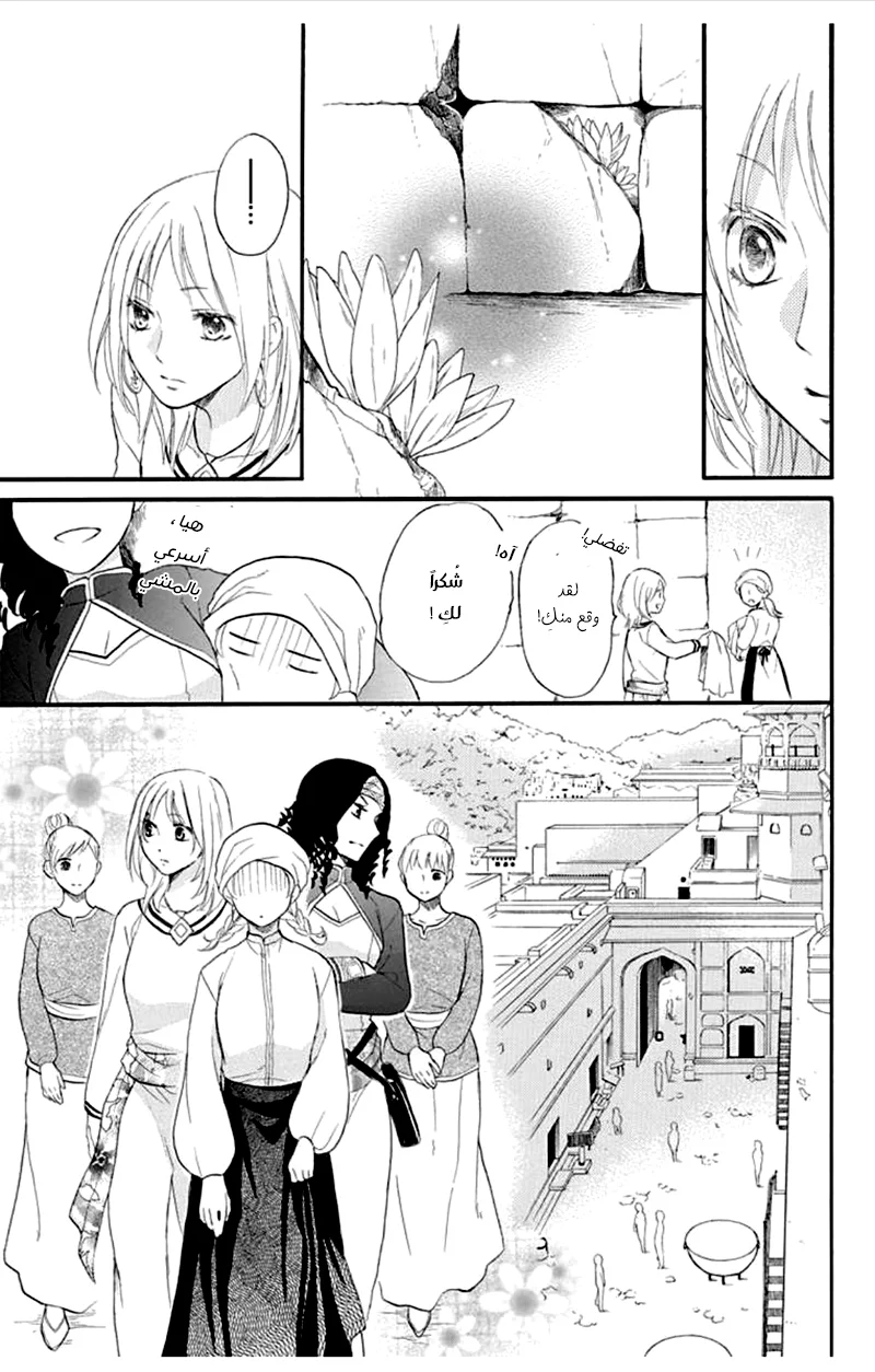 Read Sabaku no Harem AR Manga Online