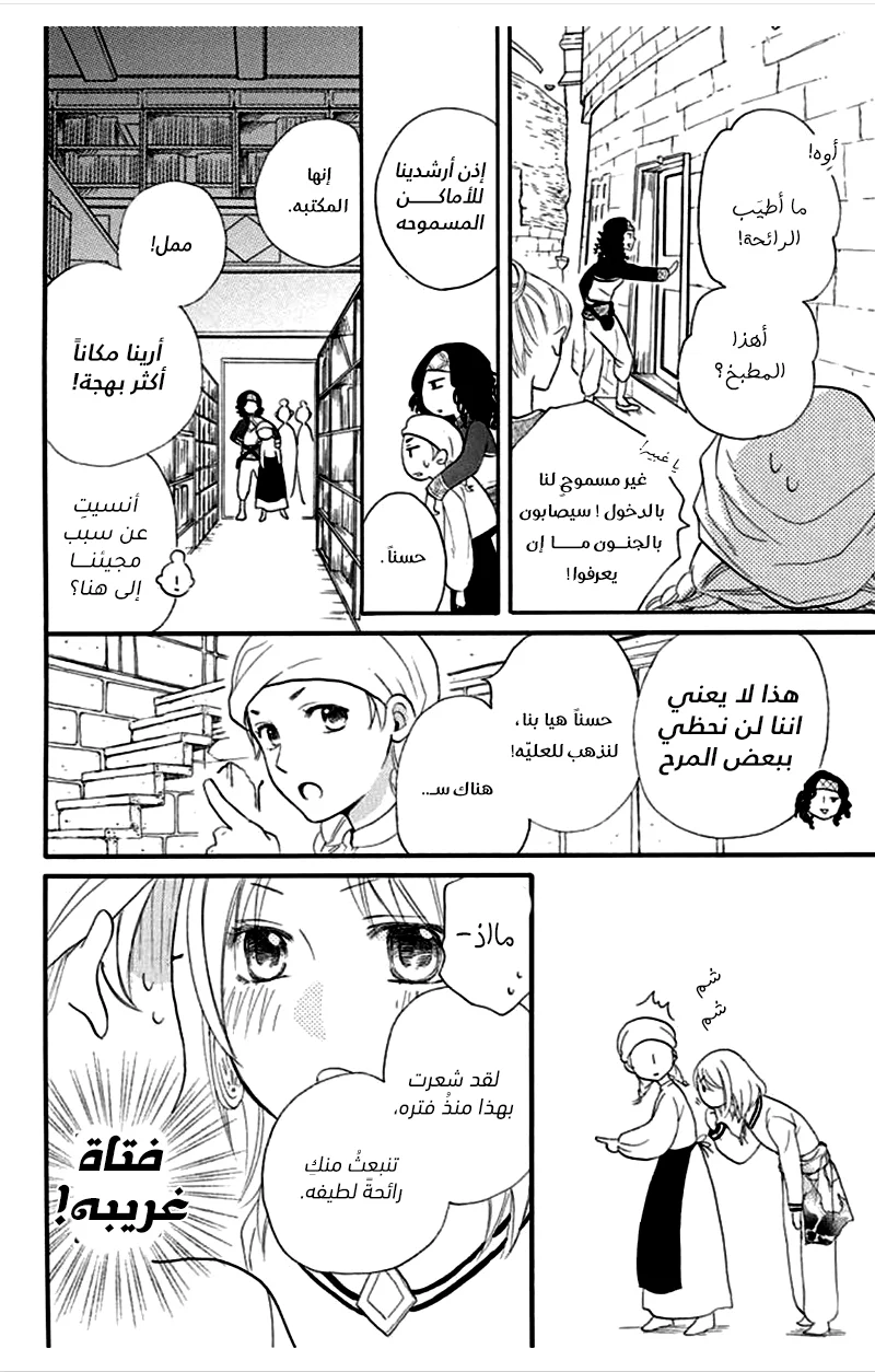 Read Sabaku no Harem AR Manga Online