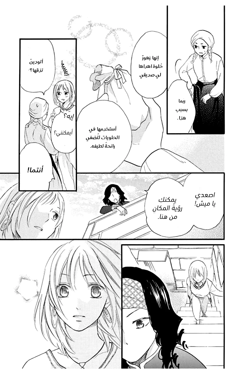 Read Sabaku no Harem AR Manga Online
