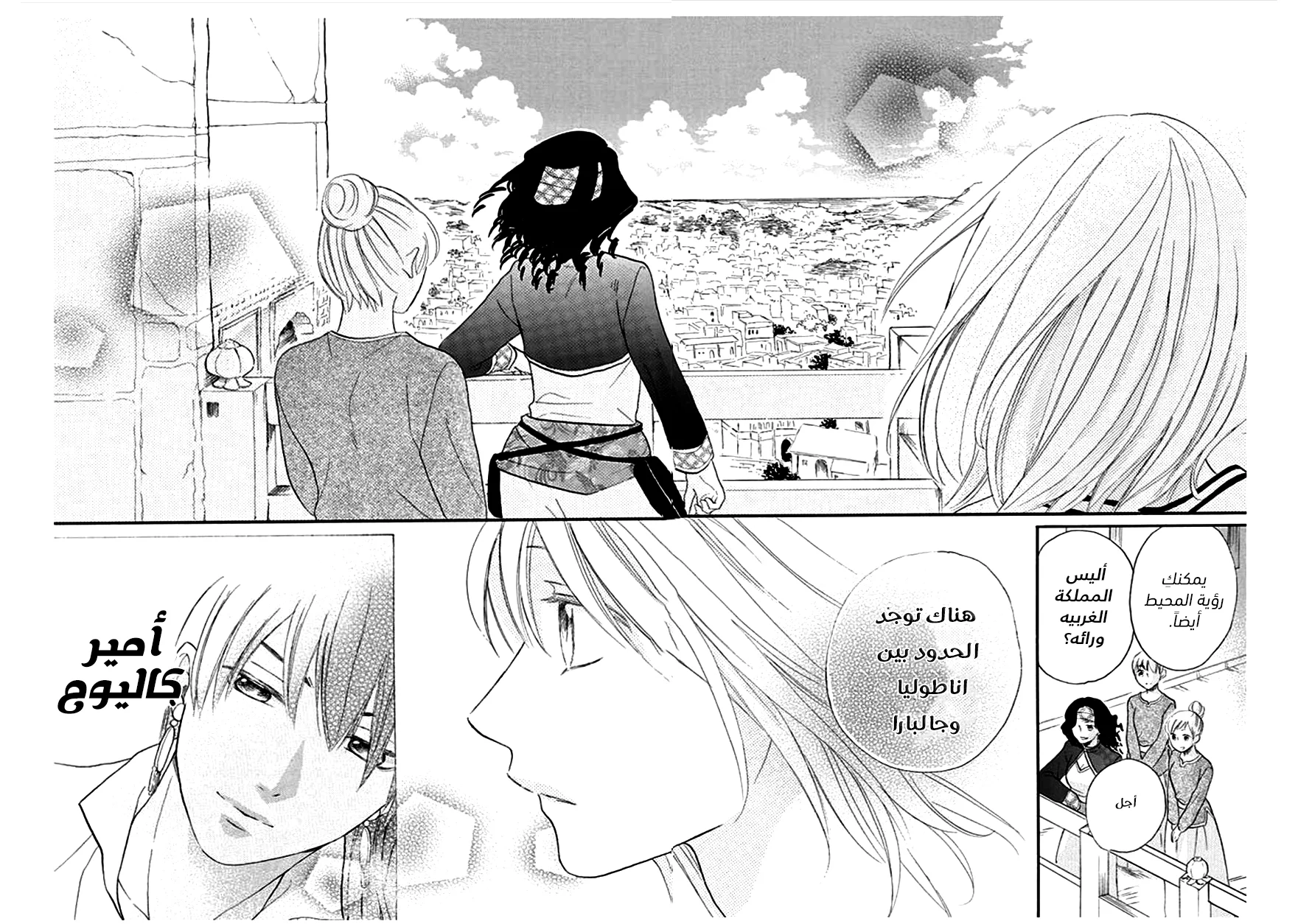 Read Sabaku no Harem AR Manga Online