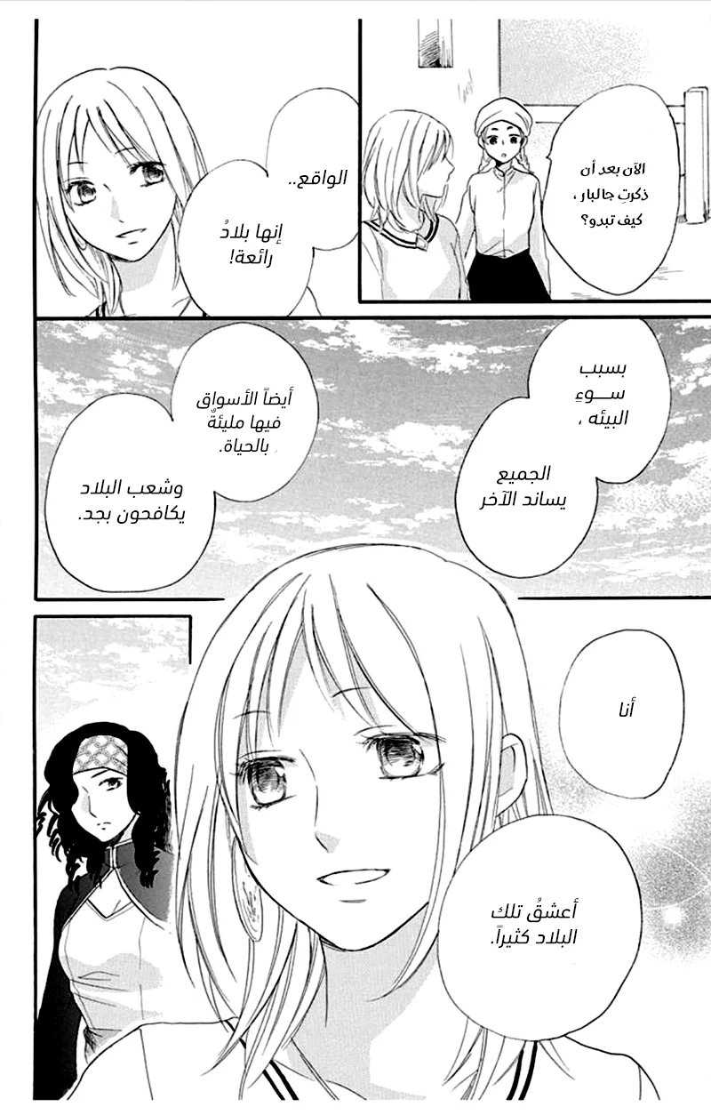 Read Sabaku no Harem AR Manga Online