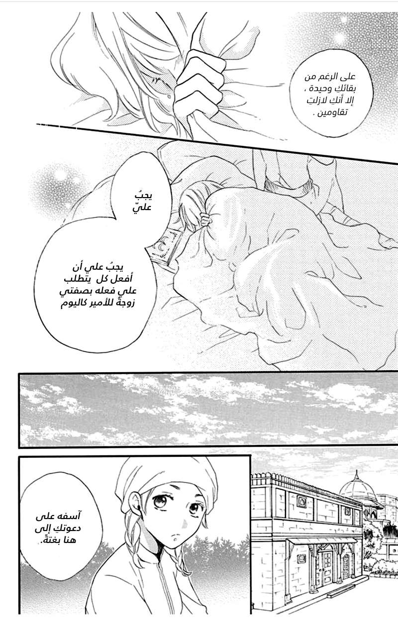Read Sabaku no Harem AR Manga Online