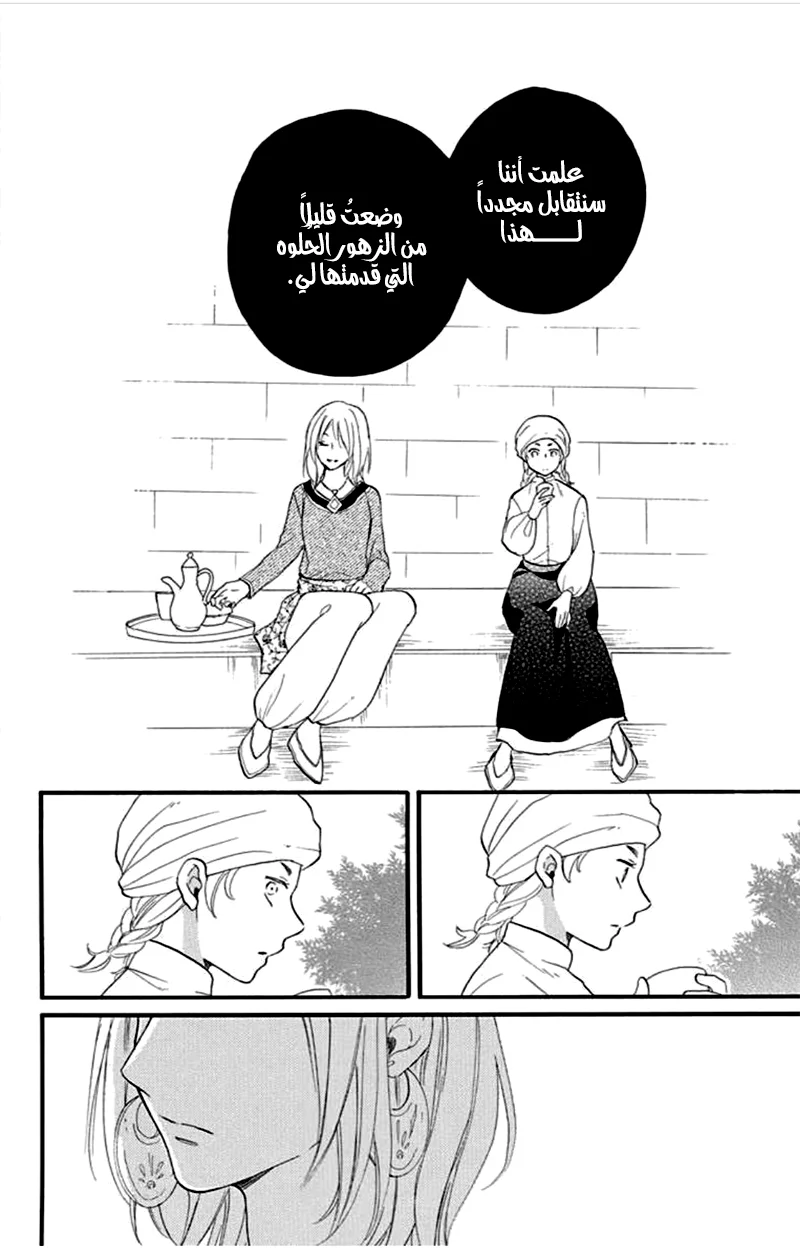 Read Sabaku no Harem AR Manga Online