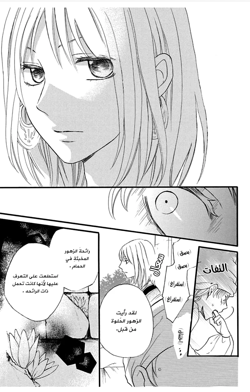Read Sabaku no Harem AR Manga Online