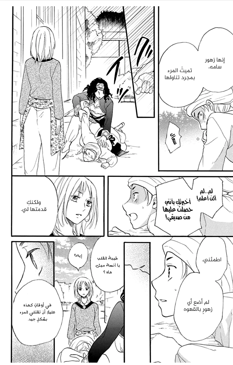 Read Sabaku no Harem AR Manga Online