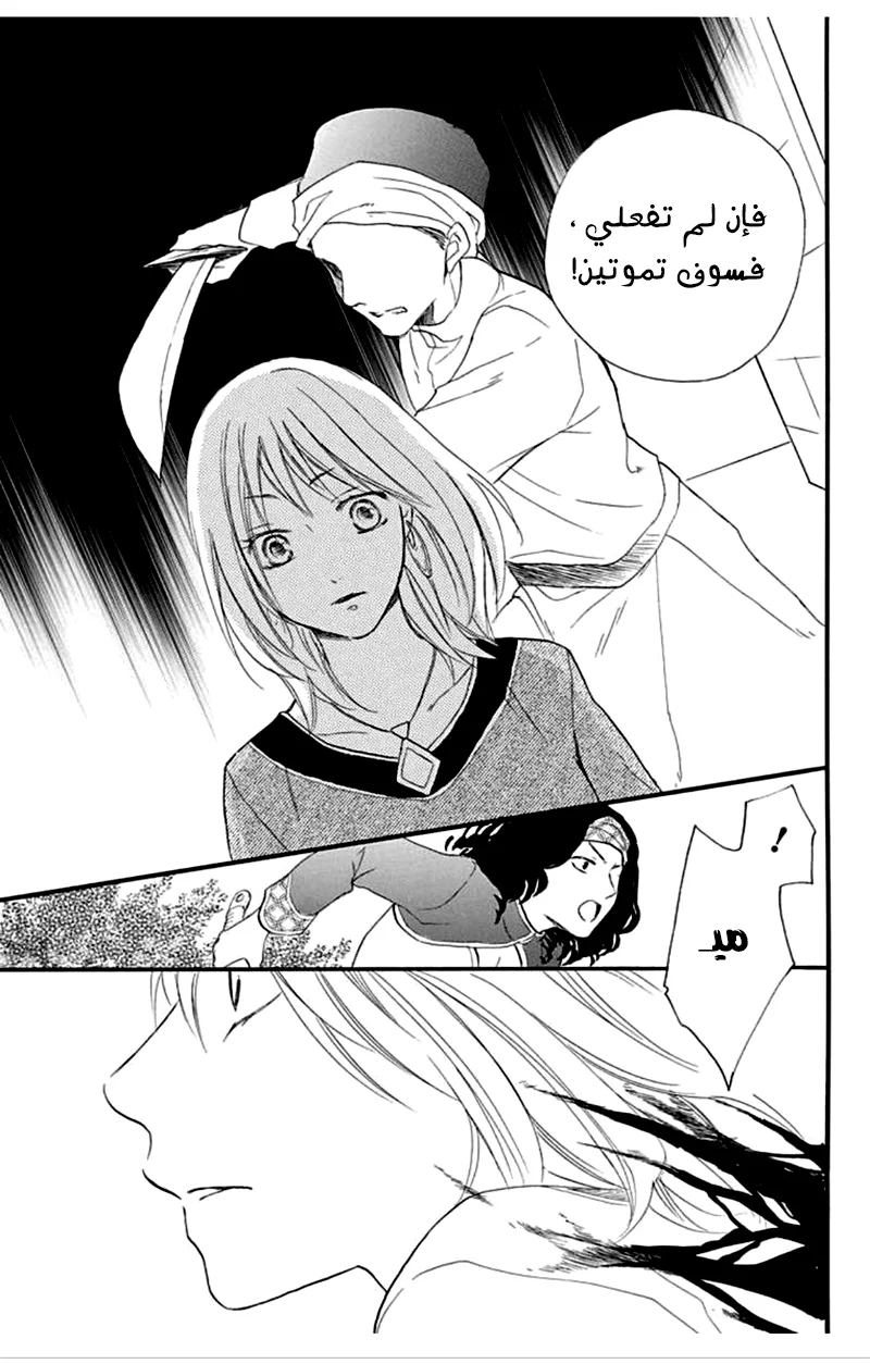 Read Sabaku no Harem AR Manga Online