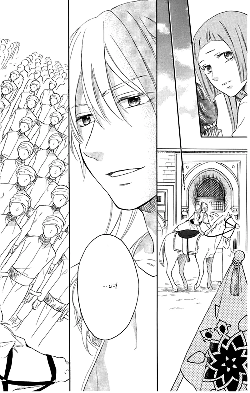 Read Sabaku no Harem AR Manga Online