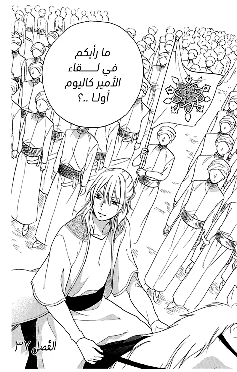 Read Sabaku no Harem AR Manga Online