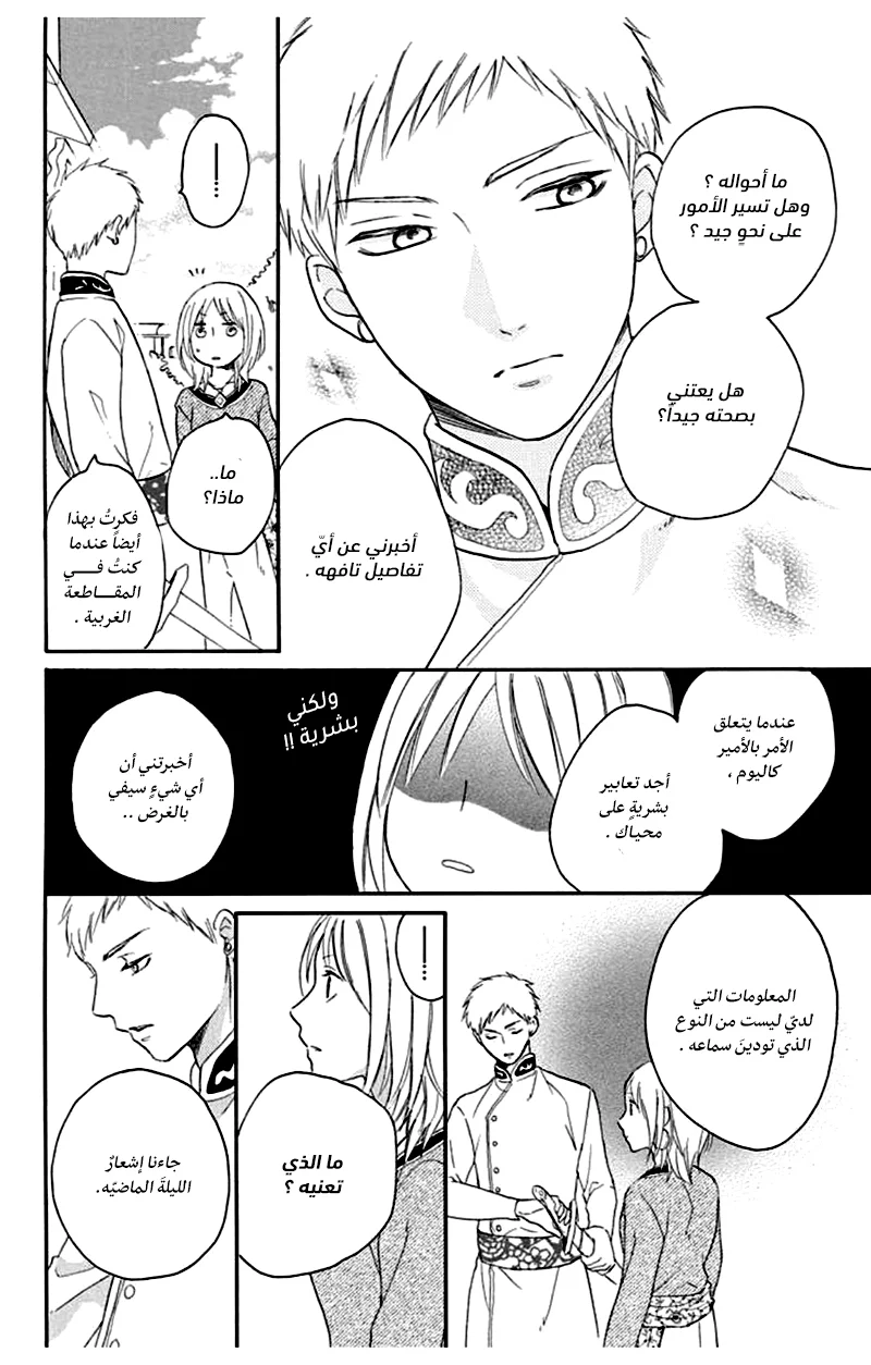 Read Sabaku no Harem AR Manga Online