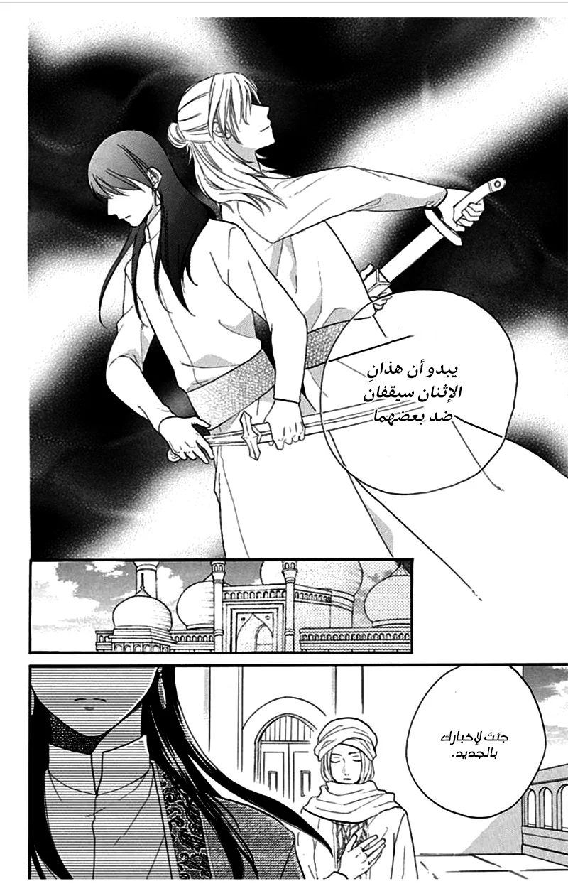 Read Sabaku no Harem AR Manga Online