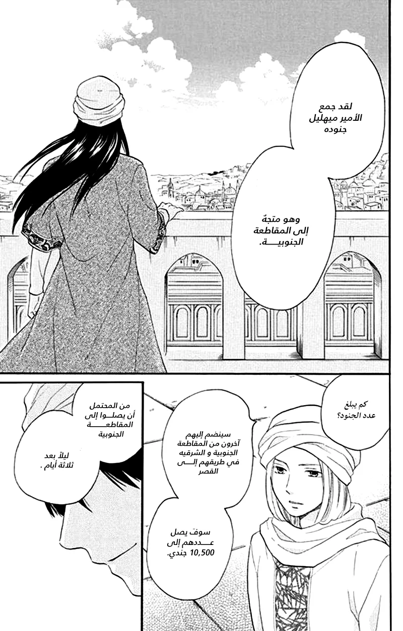 Read Sabaku no Harem AR Manga Online