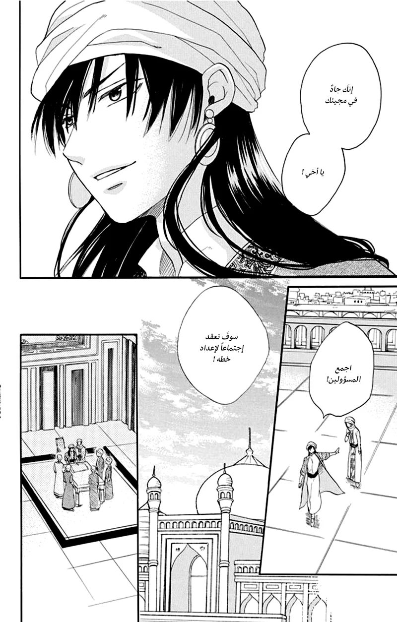 Read Sabaku no Harem AR Manga Online