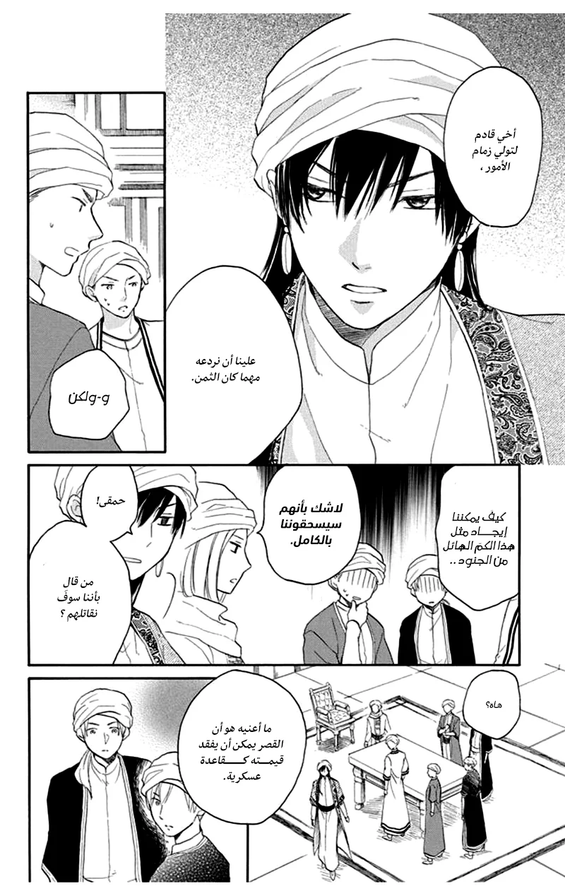 Read Sabaku no Harem AR Manga Online