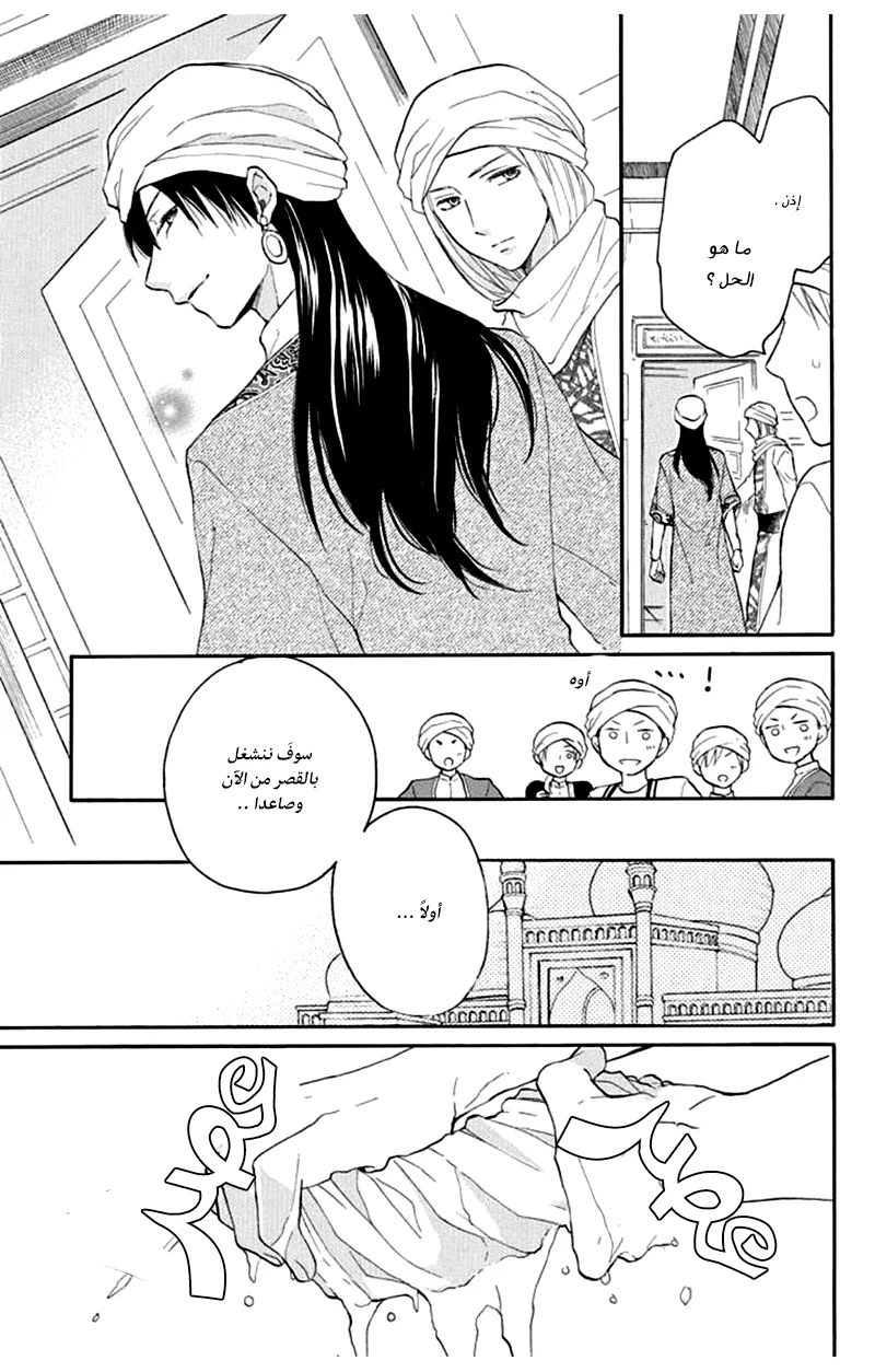 Read Sabaku no Harem AR Manga Online