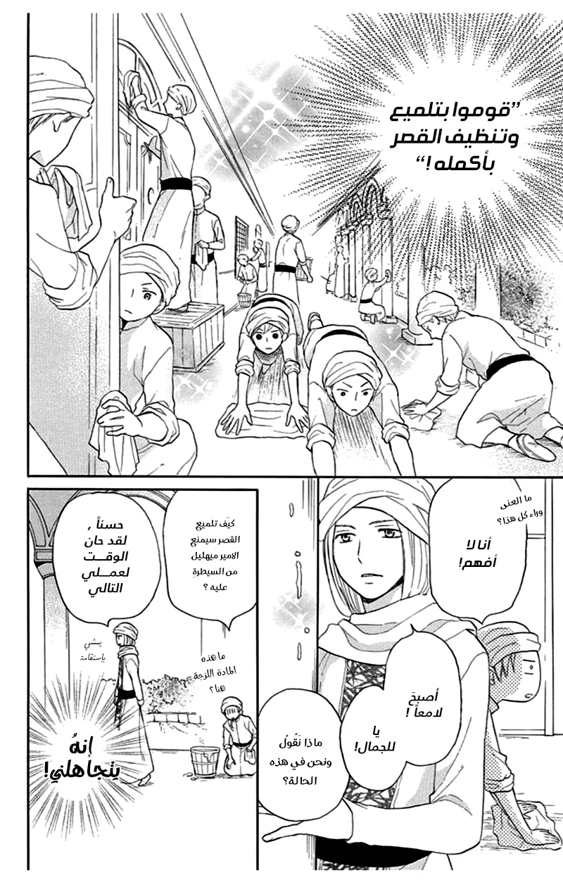 Read Sabaku no Harem AR Manga Online