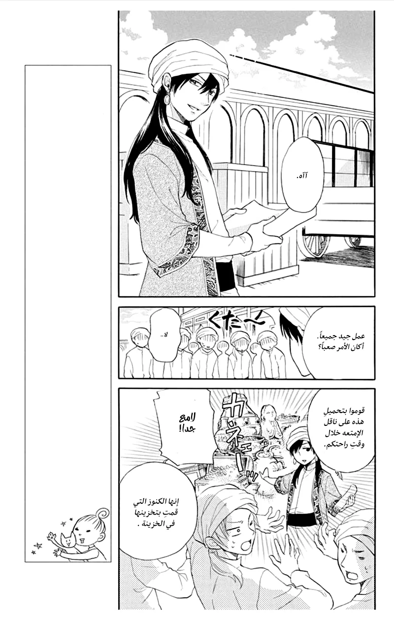 Read Sabaku no Harem AR Manga Online