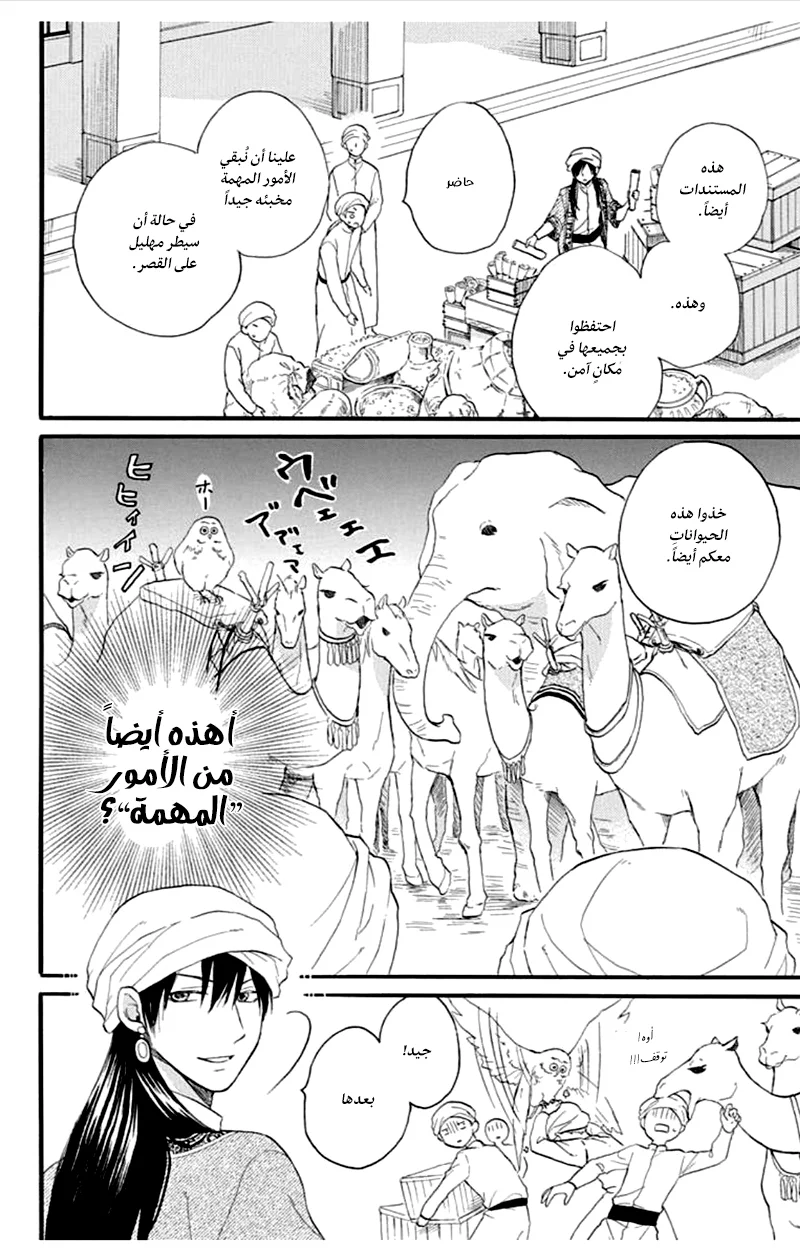 Read Sabaku no Harem AR Manga Online