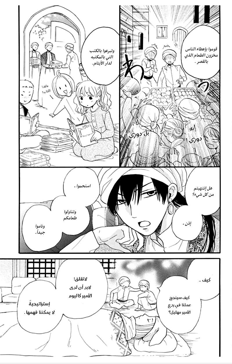 Read Sabaku no Harem AR Manga Online