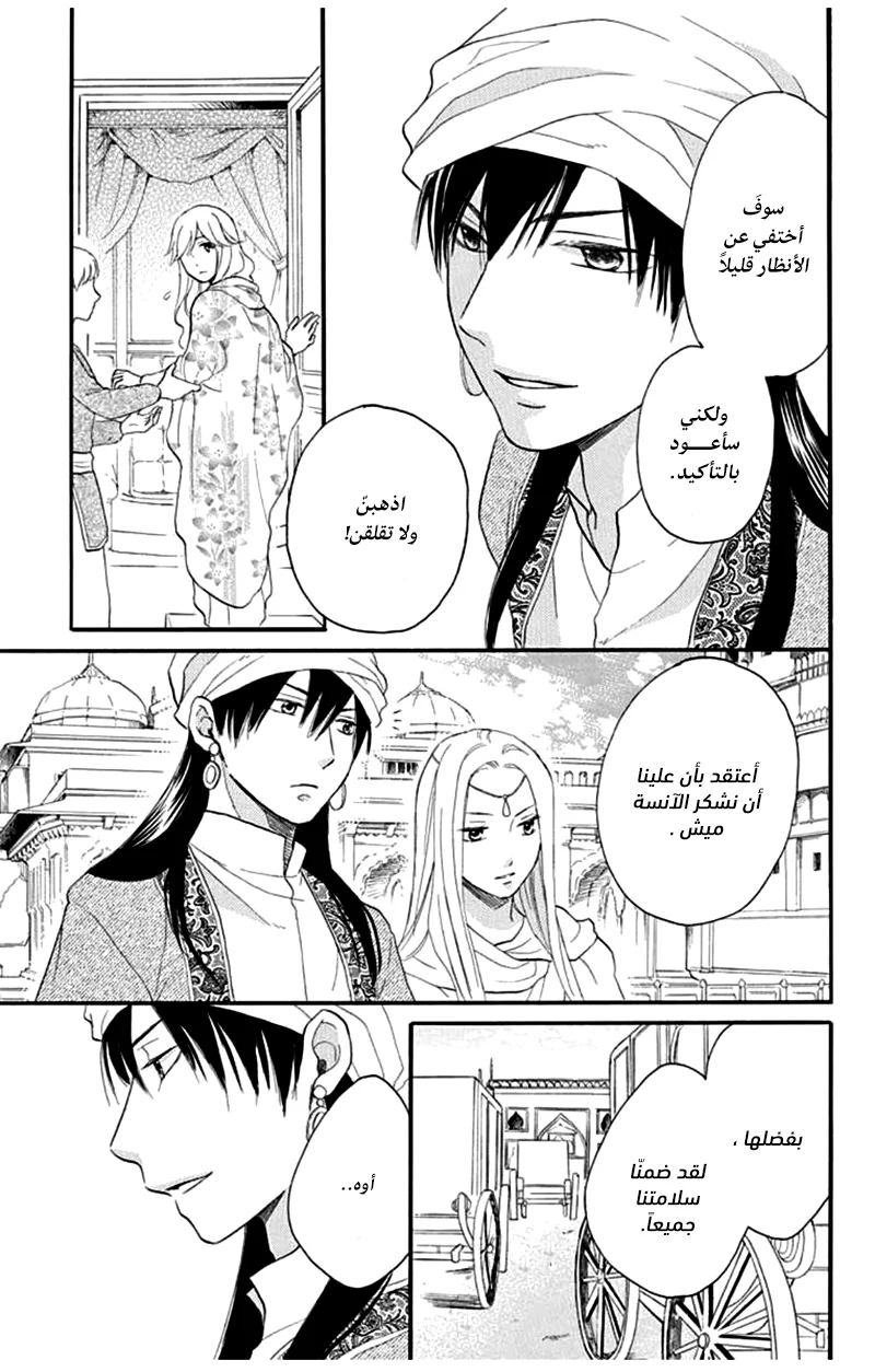 Read Sabaku no Harem AR Manga Online