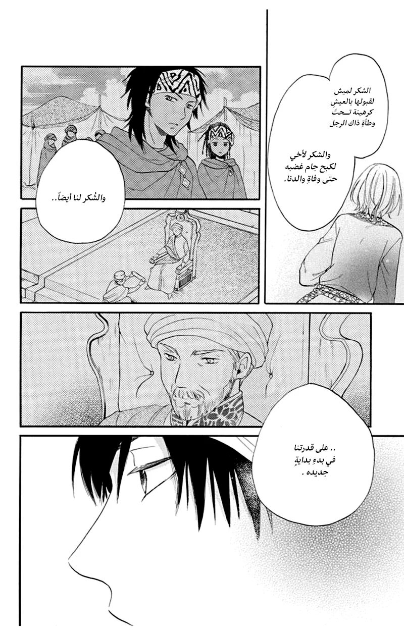 Read Sabaku no Harem AR Manga Online