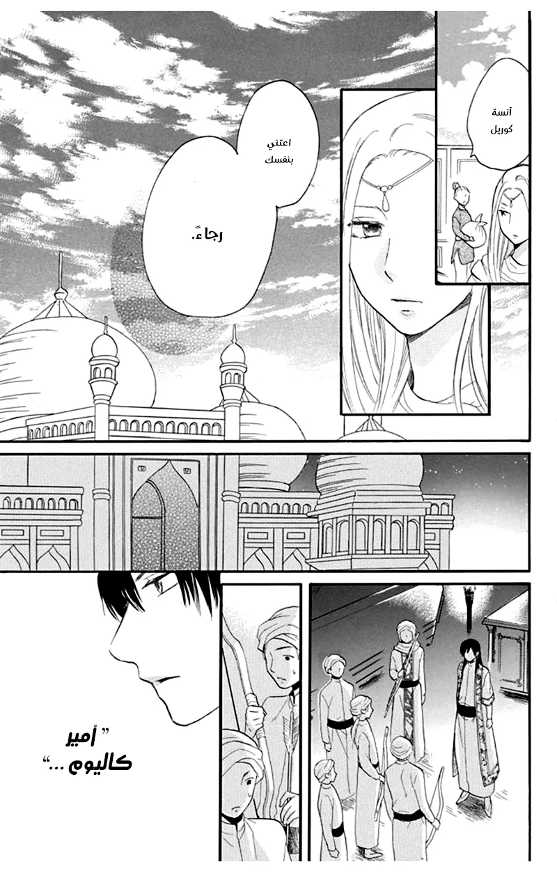 Read Sabaku no Harem AR Manga Online