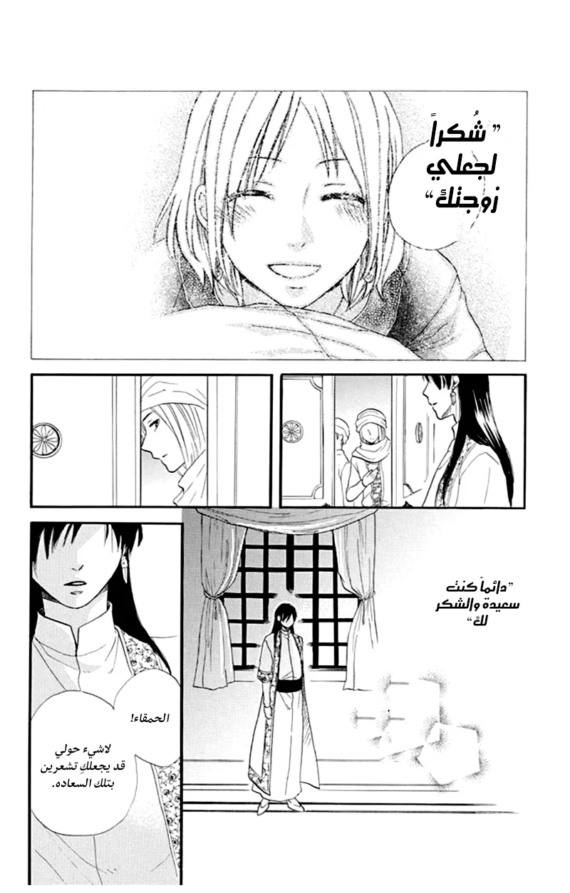 Read Sabaku no Harem AR Manga Online