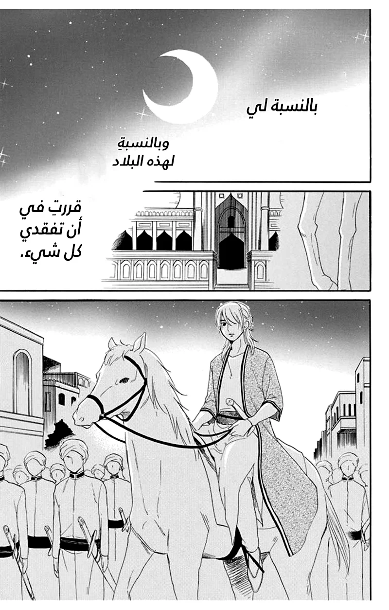 Read Sabaku no Harem AR Manga Online