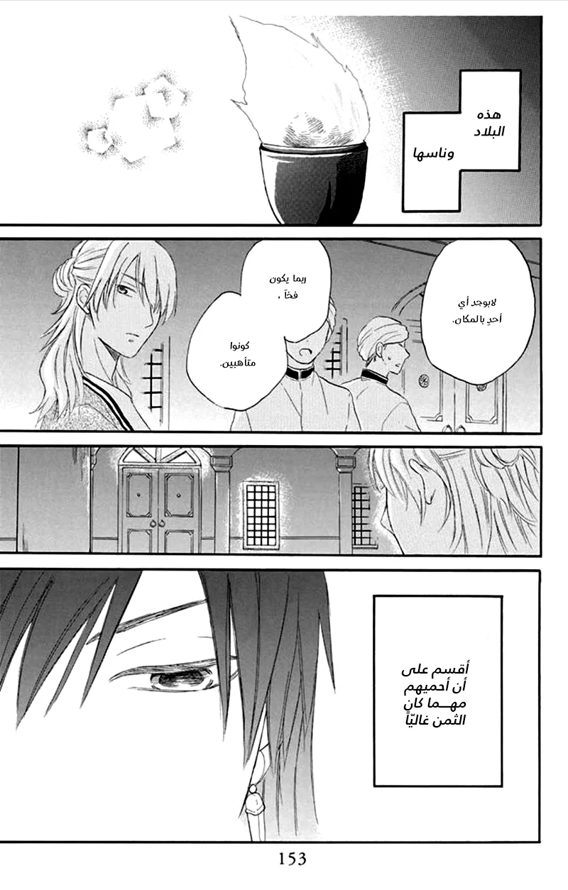 Read Sabaku no Harem AR Manga Online